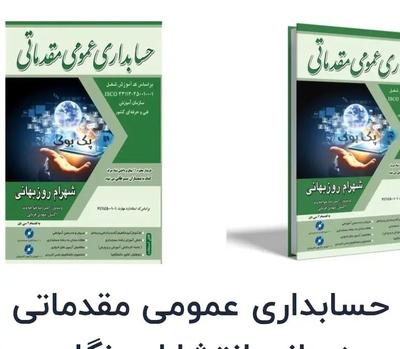 حسابداری تکمیلی در تهران
