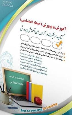 پک تست ها و چکیده و خلاصه استخدامی معلمی در شیراز