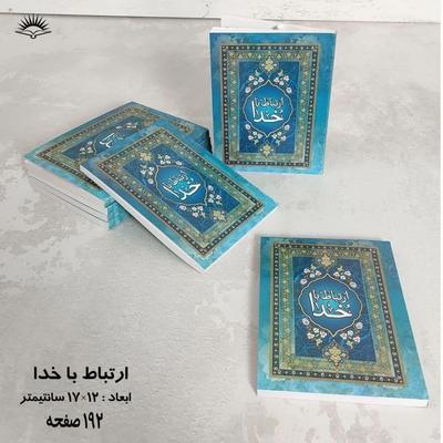 ارتباط با خدا درشت خط در قم