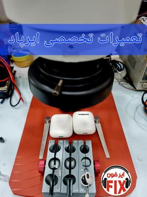 تعمیرات تخصصی ایرپاد هدفون پاوربانک هندزفری هدست در کرج