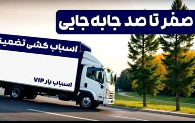 باربری عظیمیه کمالشهر گلشهر مهرشهر35درصدتخفیف در کرج