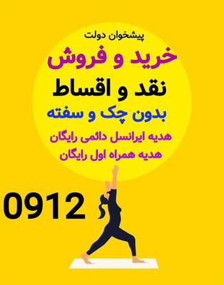 0912-563-11-07 در کرج