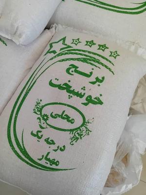 برنج شمال ایرانی عالی با قیمت عالی در اصفهان