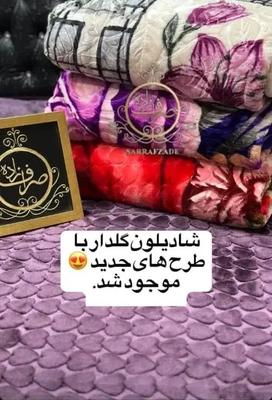 پتو دو نفره شادیلون عمده تعداد در بوشهر
