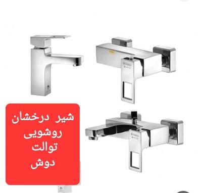 شیر آلات درخشان و طوفان فلز در رشت