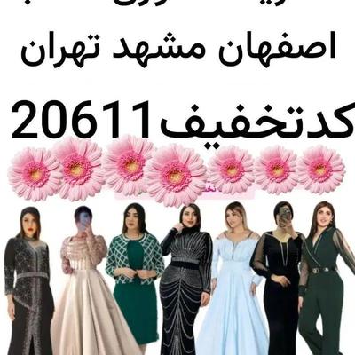 فروش لباس مجلسی به قیمت تولیدی مشهد در تهران