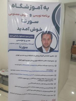 آموزش برنامه نویسی هوش مصنوعی کامپیوتر در اهواز