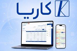نرم افزار سامانه مودیان کاریا حساب در تهران