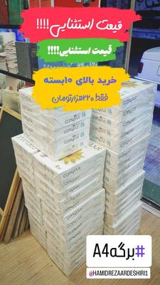 برگهA4کپس‌مکس اصلی در لردگان