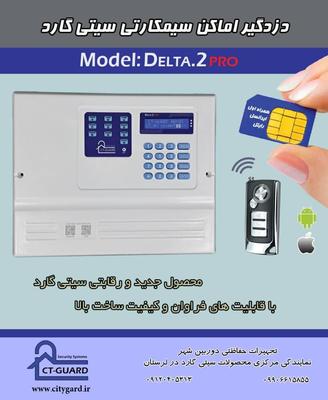 پک کامل دزدگیر سیمکارتی سیتی گارد در خرم‌آباد