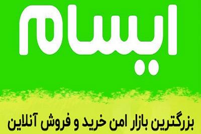 خواستی بخر، نخواستی بفروشخرید و فروش انواع کالاهای نو و دسته دوم در تهران