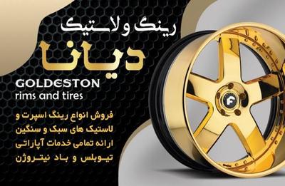 رینگ و لاستیک اقساطی در اصفهان