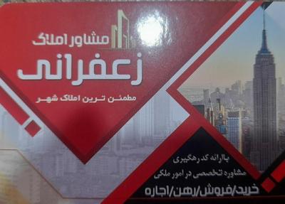 فروش ویلایی ۶۶ متری جلوقواره چمران/ املاک زعفرانـی در نصیم‌شهر