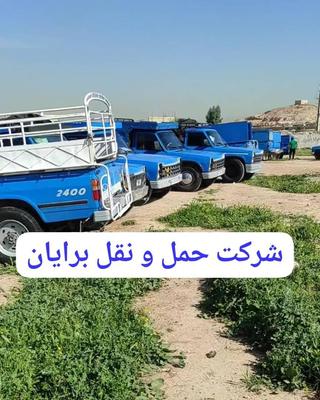 وانت تلفنی و باربری نیسان بار حمل و نقل اتوبار در شیراز