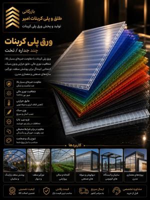 فوم پلی اتیلن پلی کربنات در تهران