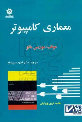 کتاب های رشته مهندسی کامپیوتر در کاشان