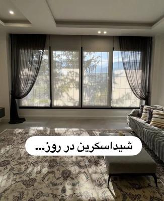 شید اسکرین مدرن در مشهد