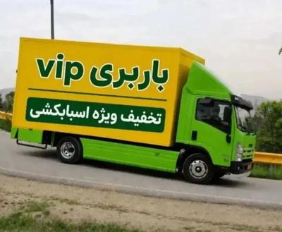باربری اتوبار حمل اثاث خدمات اسباب کشی جابه جایی در کرج