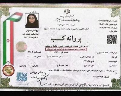 شرکت آسانسور چکاد صنعت اوج پیما در کرج