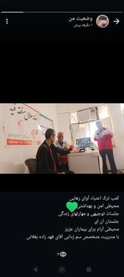 کمپ ترک اعتیاد آوای رهایی در آبادان