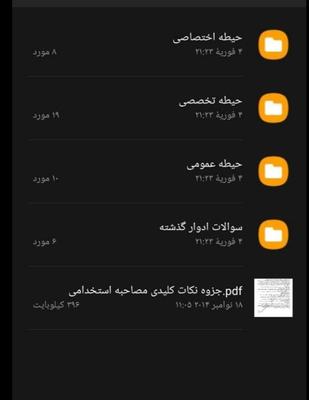 سوالات استخدامی اموزش وپرورش قبولی صددرصدی تضمینی در اردبیل
