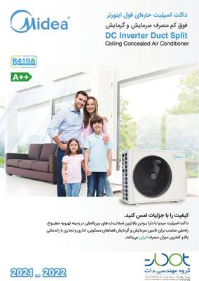 داکت اسپلیت 36000 سری ایکس میدیا در شیراز