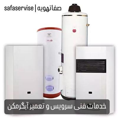 خدمات فنی سرویس و تعمیر آبگرمکن در مشهد