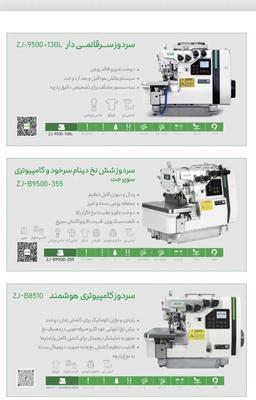 سردوز برند زوجی ، نمایندگی فروش چرخ آرا بهاری در قم
