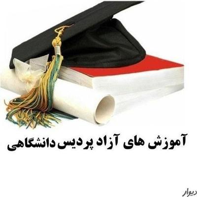 مدرک دانشگاهی معادل همسطح لیسانس ارشد دکترا در تبریز