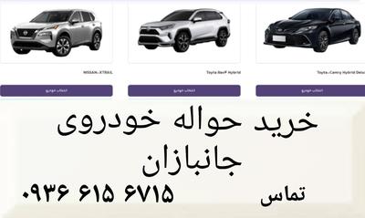 حواله خودرو جانبازان در مرند