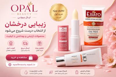 خرید لوازم آرایشی بهداشتیت رو با تخفیف انجام بده در تهران