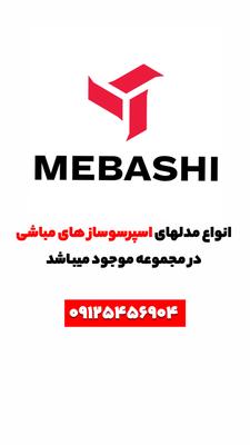 قهوه ساز در تهران