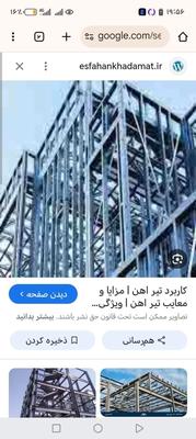 اجرای صفر تا صد اسکت سازه شما باجوش co2 در مشهد