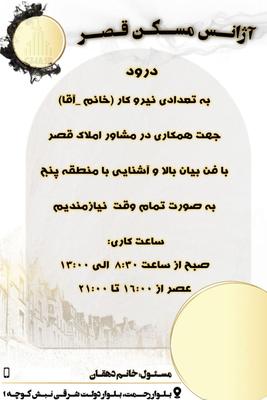 منشی و مشاور املاک خانم و آقا در شیراز