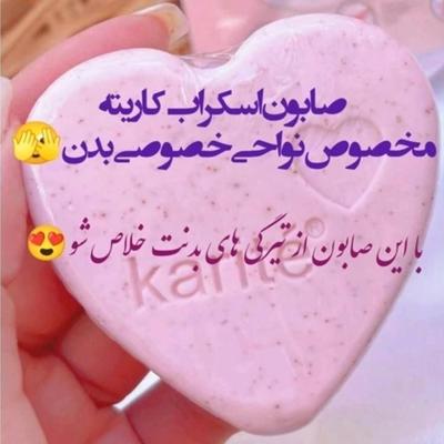 صابون کاریته در عطاری ارگانیک در زنجان