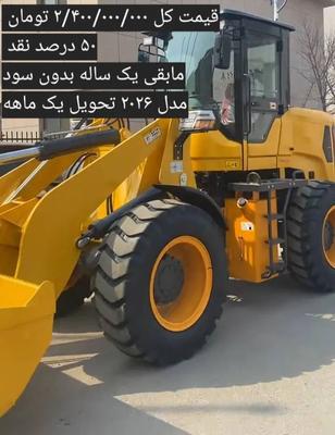 پیش فروش لودر نمره قشم۲۰۲۶ اقساط یکساله بدون سود در تهران