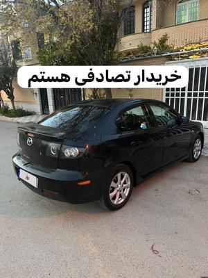 مزدا 3 معاوضه با خودرو تصادفی شما در قشم