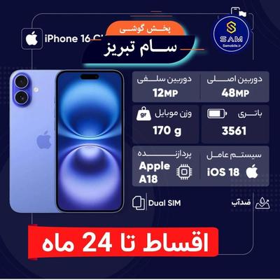iphone 16 اقساطی تا 24 ماه در تبریز