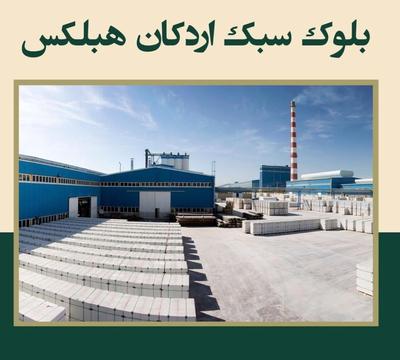 فروش و اجرا هبلکس در شیراز