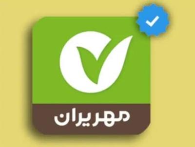 مهر ایران در چهارده