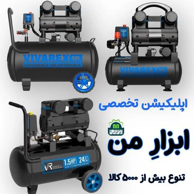 پمپ ۵۰ لیتری سایلنت باد ویوارکس/۱۰۰٪مس با ضمانت در مشهد