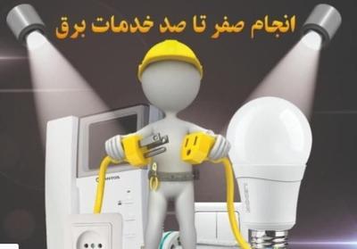 برقکاری ساختمان وصنعتی ودوربین مداربسته در فردوسی