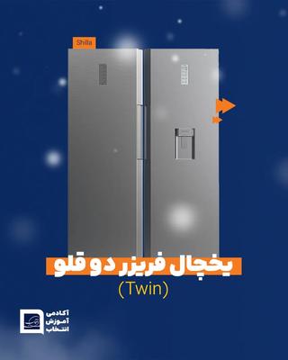 یخچال فریزر در بهبهان
