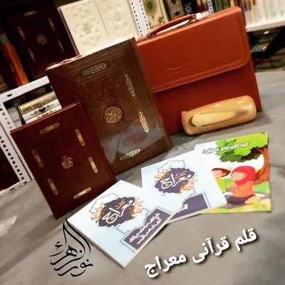 پک قلم قرآنی معراج در قم