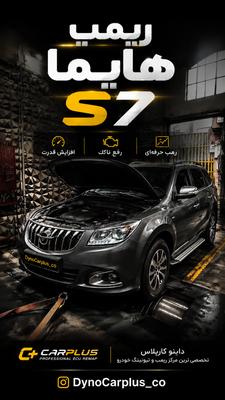 ریمپ ecu با داینو در تهران