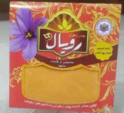 پودر زعفران رویال در فولادشهر