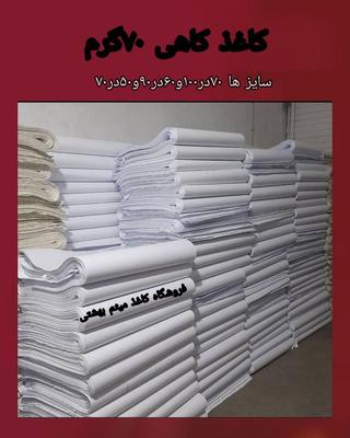 کاغذ سفید کاهی برای سبد میوه جایگزین روزنامه باطله در تهران