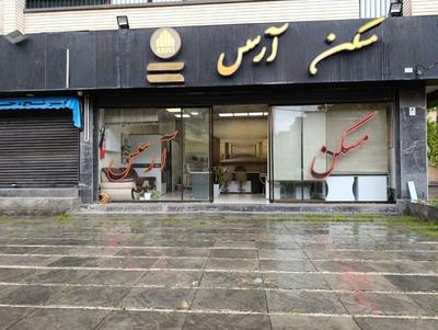فروش۹۵متری/ساماندهی /نور/رو به آفتاب/آرسس در کرج