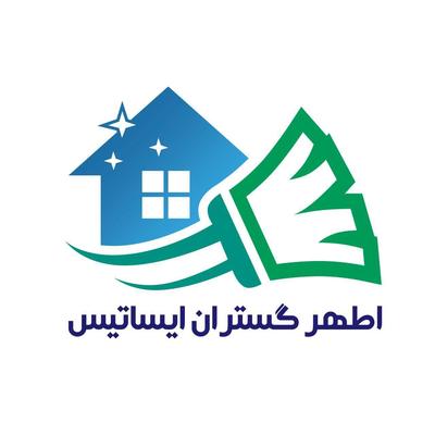 خدمات نظافت اسبابکشی اطهر در یزد