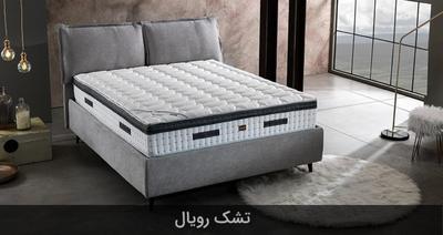 تشک رویال اصل مخصوص جهیزیه همراه هدیه در مشهد